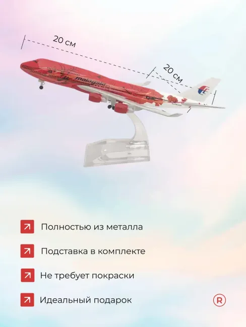 Металлическая модель самолета Boeing 747 Malaysia Airlines
