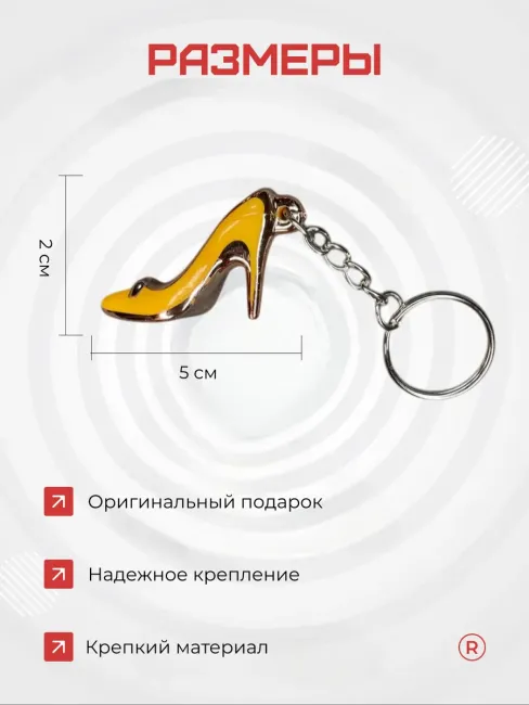 Брелок туфелька Каблук