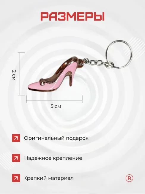 Брелок туфелька Каблук