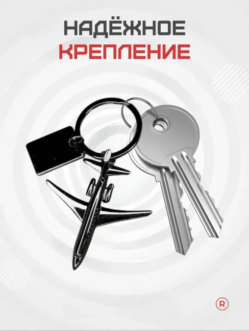 Металлический брелок Самолет