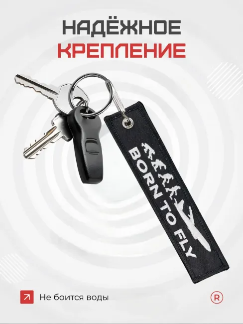 Тканевая ремувка Born To Fly Рожденный летать