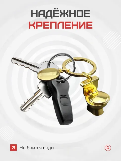 Металлический брелок Унитаз - Туалет