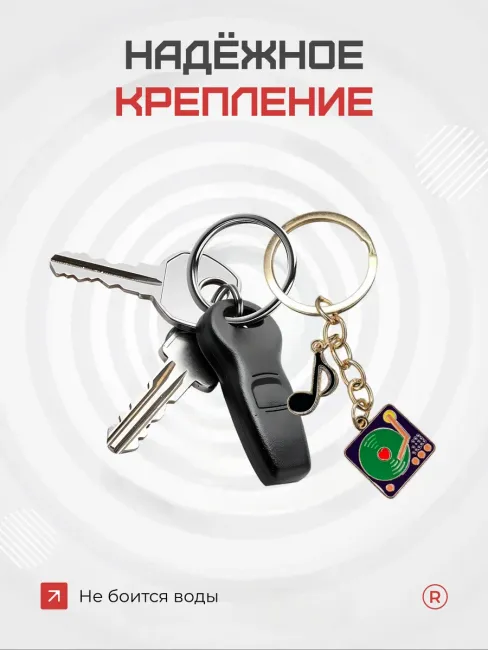 Металлический брелок Граммофон
