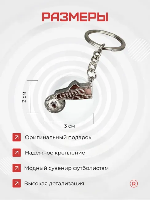 Металлический брелок Футбольные Кроссовки с мячом