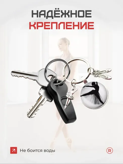 Металлический брелок Балерина пуанты