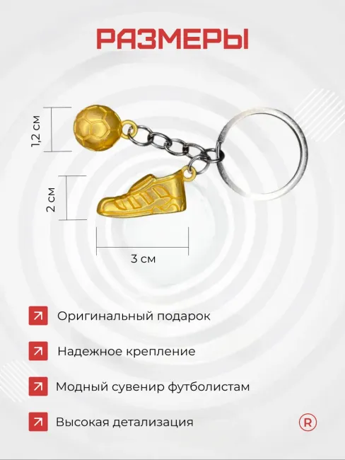 Металлический брелок Футбольные Кроссовки с мячом