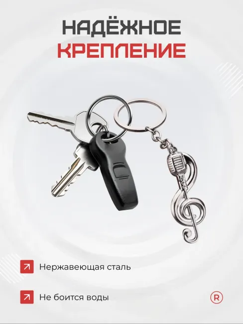 Металлический брелок Скрипичный ключ