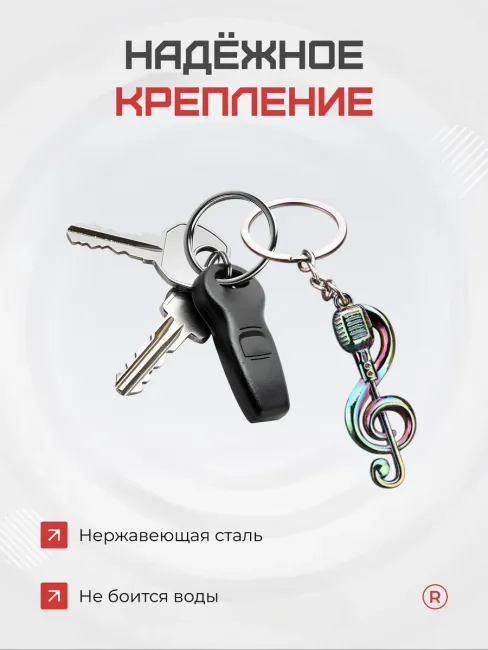 Металлический брелок Скрипичный ключ