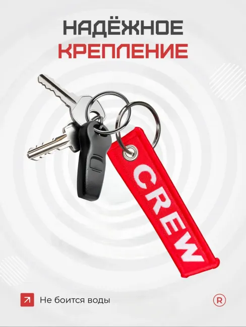 Мини тканевая ремувка Crew Экипаж