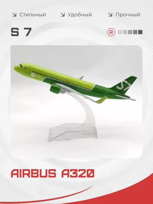 Металлическая модель самолета Airbus A320 S7
