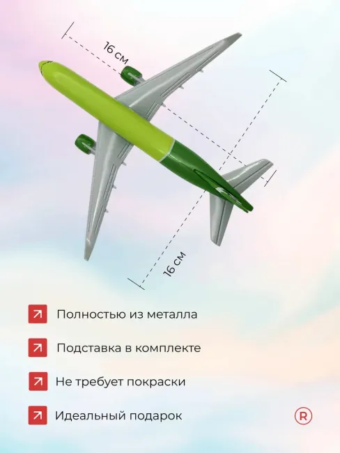 Металлическая модель самолета Airbus A320 S7