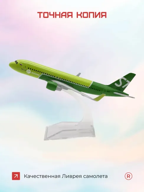 Металлическая модель самолета Airbus A320 S7