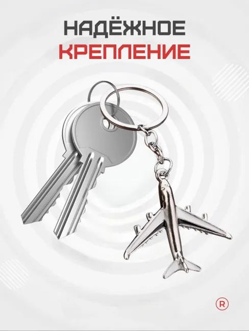 Металлический брелок Самолет