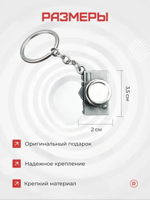 Металлический брелок Фотоаппарат
