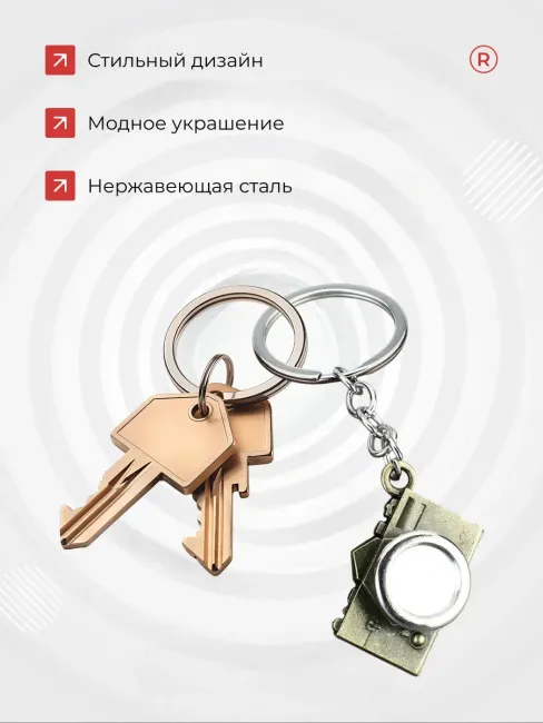 Металлический брелок Фотоаппарат