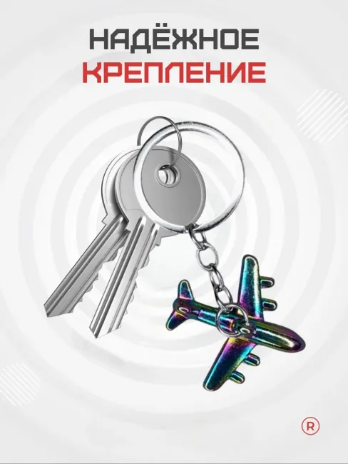 Металлический брелок Самолетик