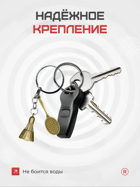 Металлический брелок Бадминтон с воланчиком