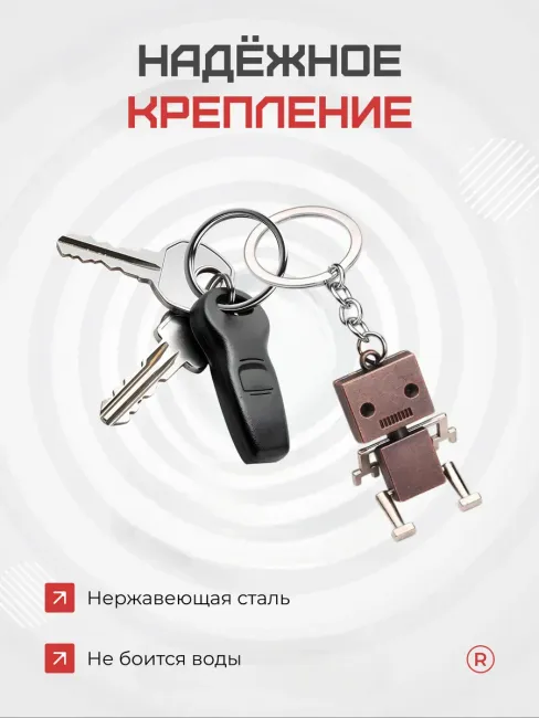 Металлический брелок Робот
