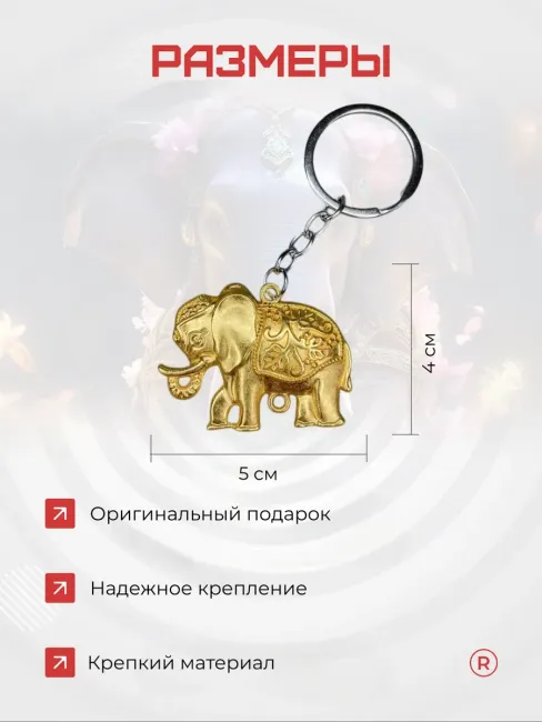 Металлический брелок Слоник индийский