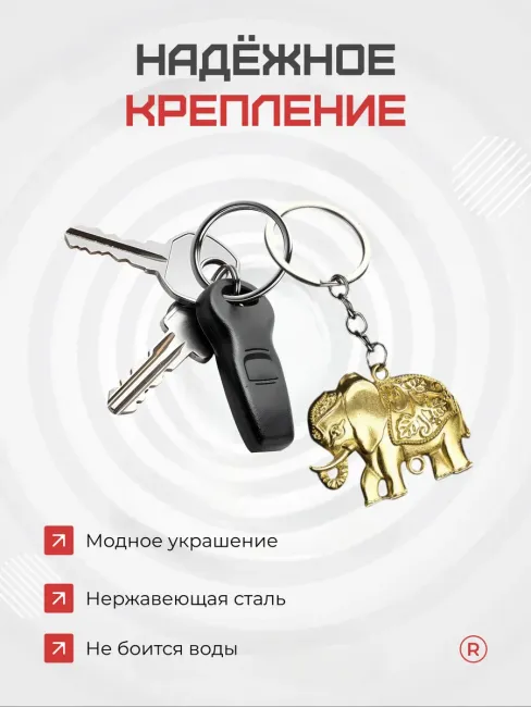 Металлический брелок Слоник индийский