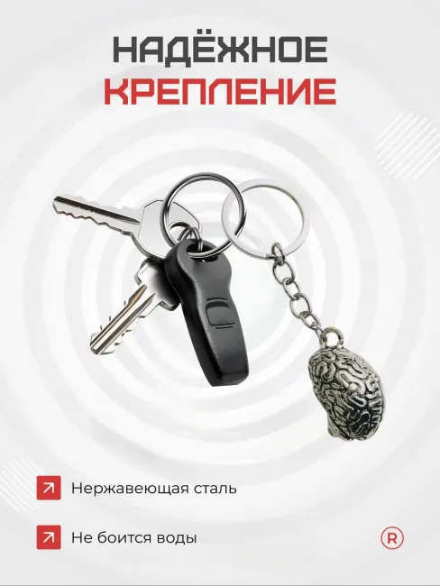 Металлический брелок Мозг