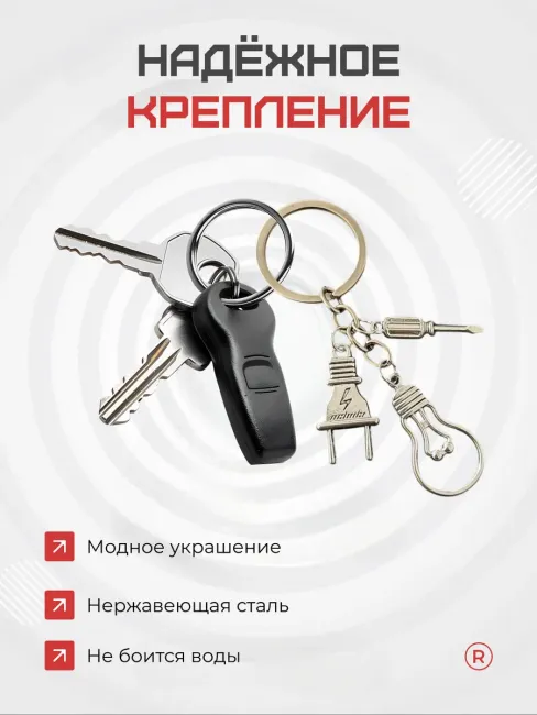 Металлический брелок Лампочка с вилкой Электрик