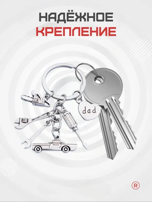 Металлический брелок Dad Папуля