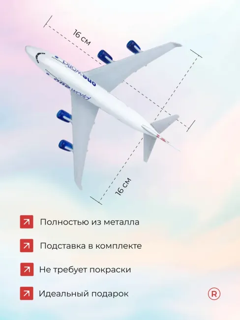 Модель самолета Boeing 747 British Airlines - Oneworld