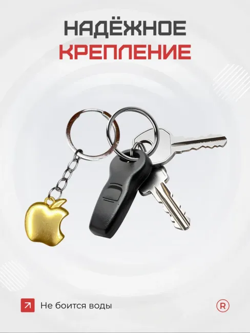 Металлический брелок Apple Яблоко