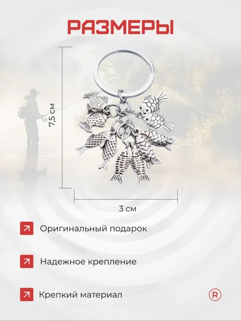 Металлический брелок Рыбалка
