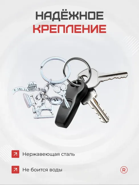 Металлический брелок Швея