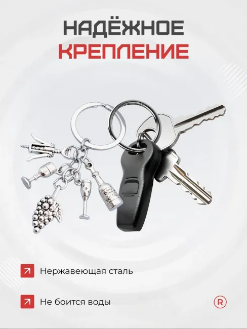 Брелок Вино штопор бокал Винодел