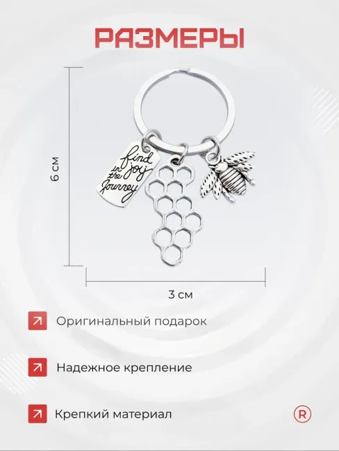 Металлический брелок Пчела с медом- Пчеловод