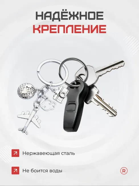 Металлический брелок Самолетик Путешественника