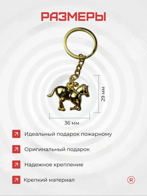Всадник на Коне Металлический брелок