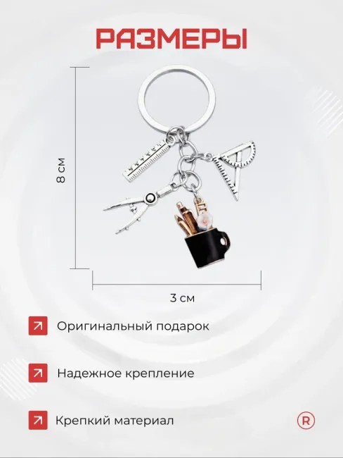 Металлический брелок Инженер - математик