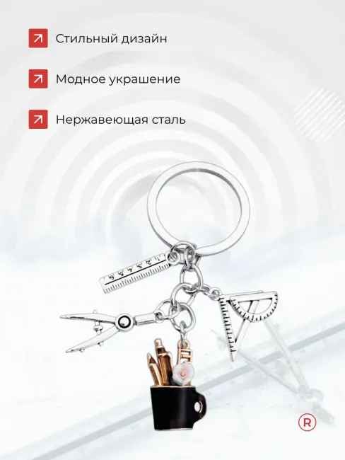 Металлический брелок Инженер - математик