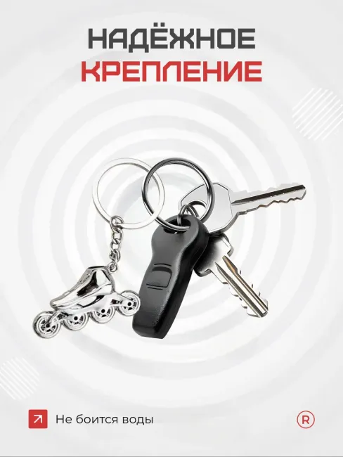 Металлический брелок Ролики
