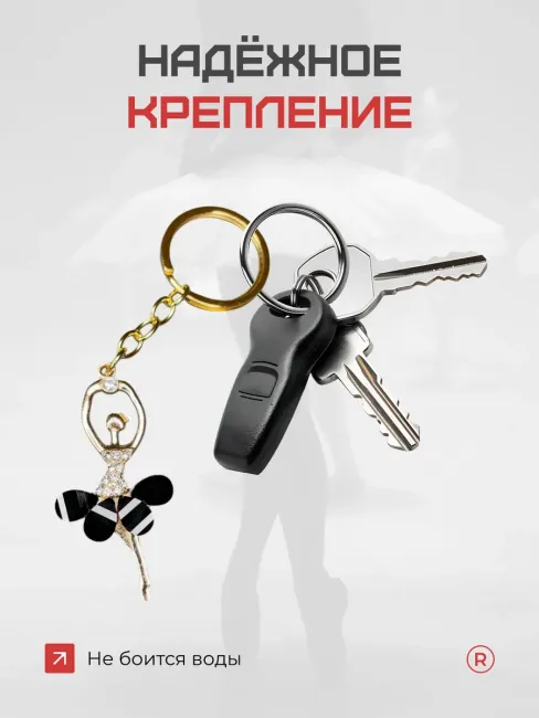 Металлический брелок Балерина пуанты