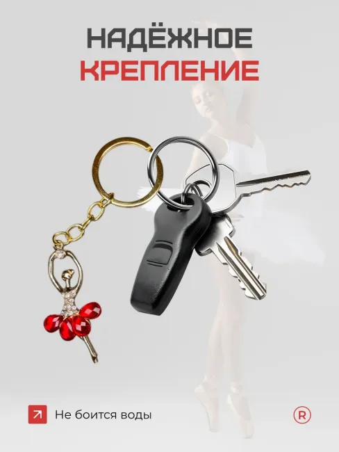 Металлический брелок Балерина пуанты