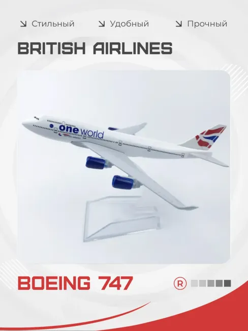 Металлическая модель самолета Oneworld Boeing 747