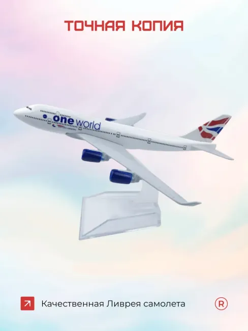 Металлическая модель самолета Oneworld Boeing 747