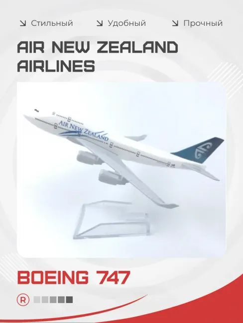 Металлическая модель самолета Air New Zealand Boeing 747