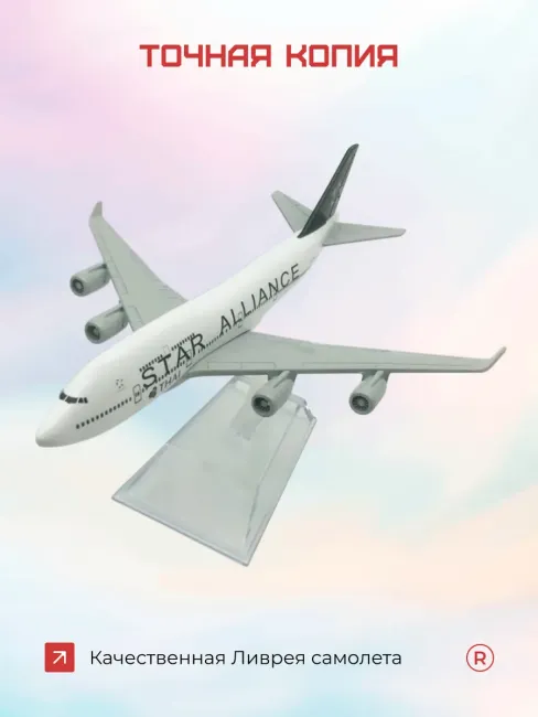Star Alliance Thai Металлическая модель самолета Boeing 747