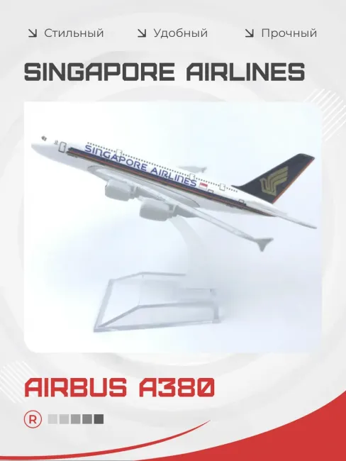 Singapore Airlines Металлическая модель самолета Airbus A380