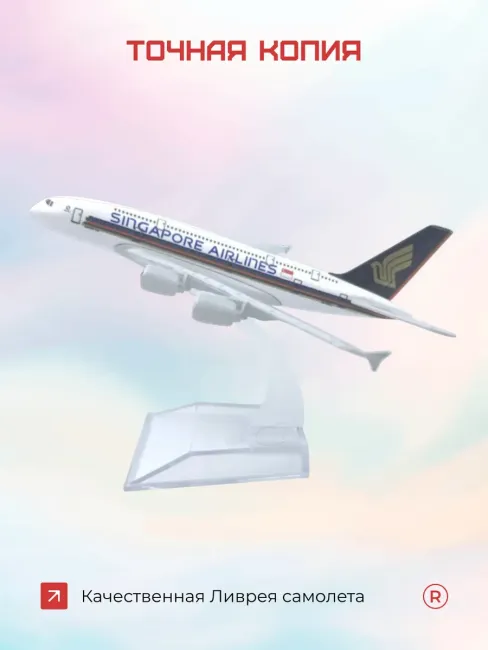 Singapore Airlines Металлическая модель самолета Airbus A380