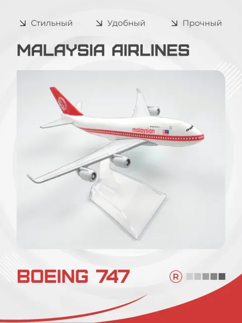 Malaysia Airlines Металлическая модель самолета Boeing 747