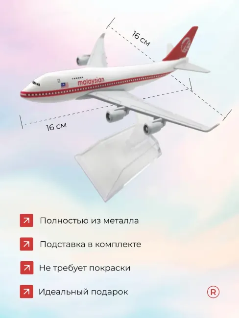 Malaysia Airlines Металлическая модель самолета Boeing 747