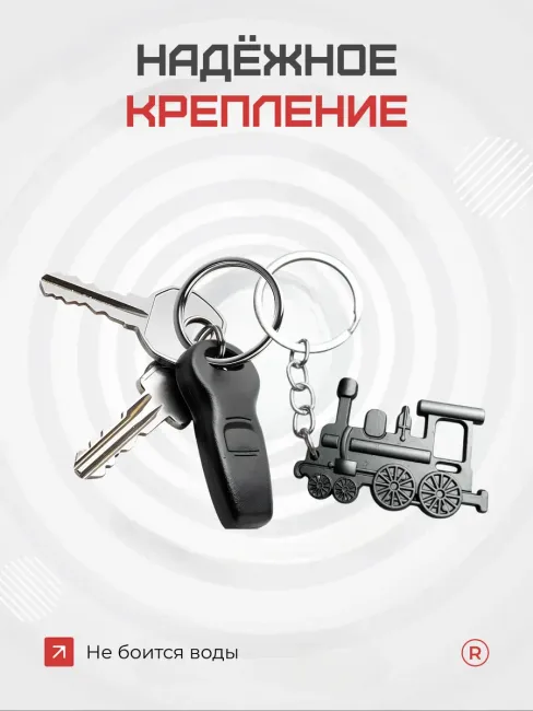 Брелок Паровоз металлический сувенир День железнодорожника