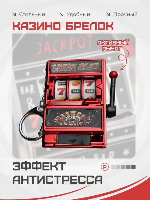 Казино брелок Игровой автомат подвижный